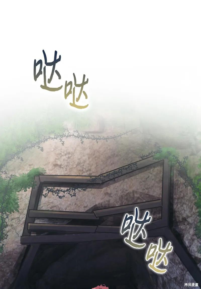 《今生我会好好照顾陛下》第101话 第50页