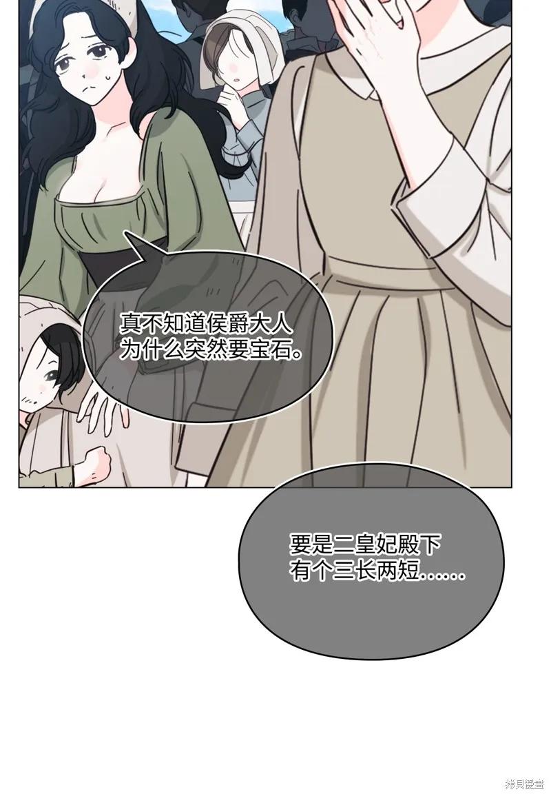 《今生我会好好照顾陛下》第101话 第14页