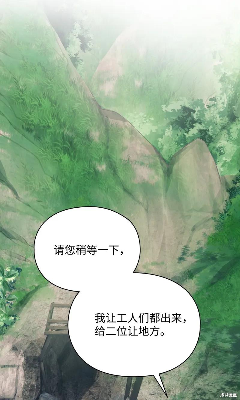 《今生我会好好照顾陛下》第101话 第28页