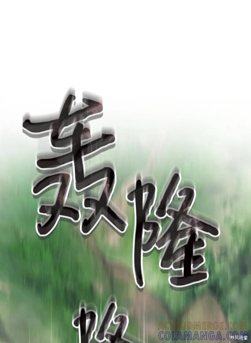 《今生我会好好照顾陛下》第101话 第77页