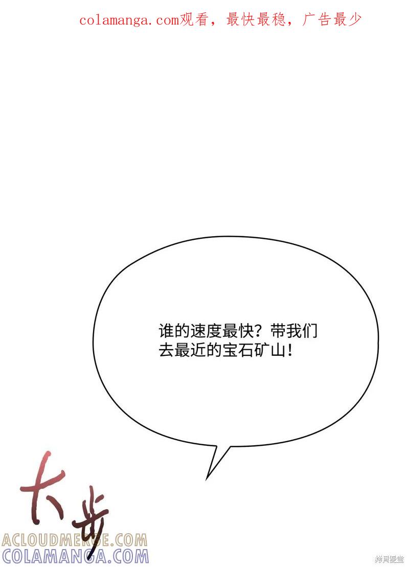 《今生我会好好照顾陛下》第101话 第1页