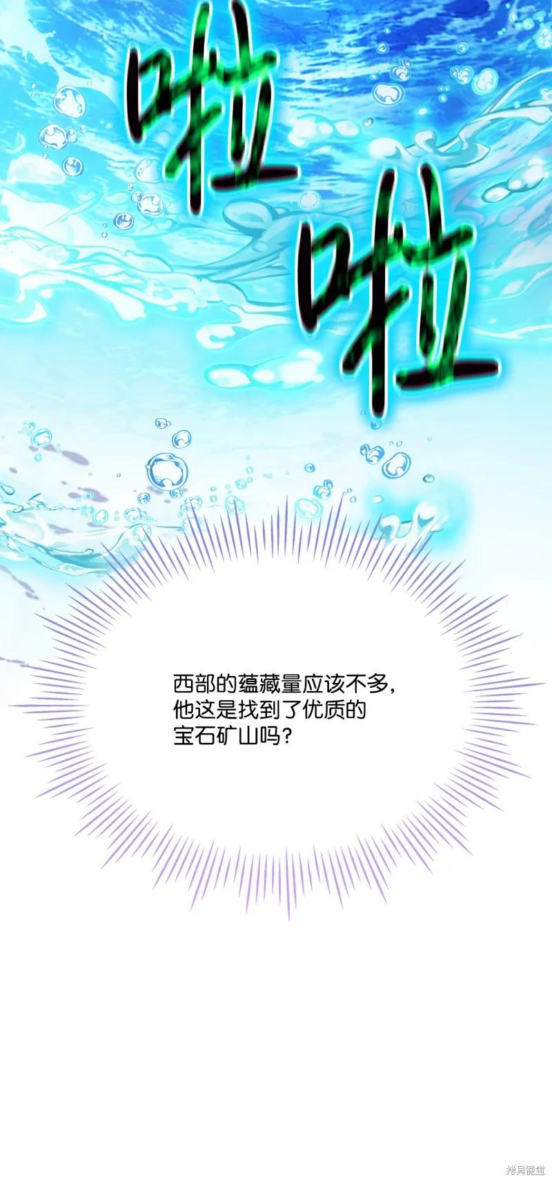 《今生我会好好照顾陛下》第101话 第74页