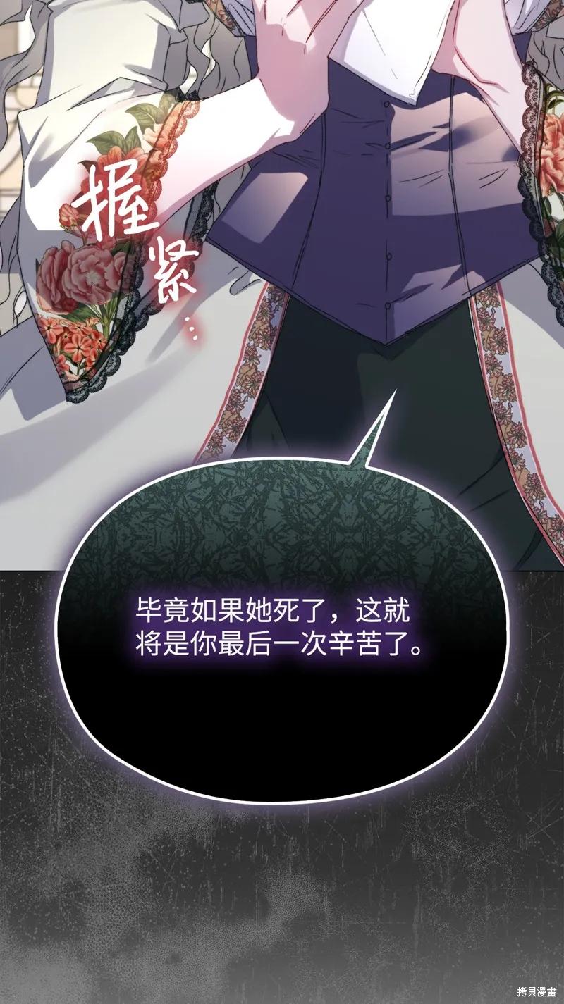 《今生我会好好照顾陛下》第101话 第102页