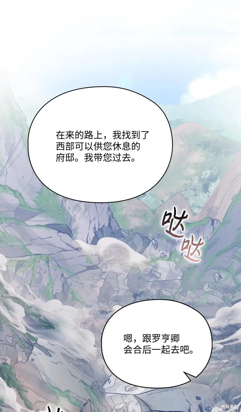 《今生我会好好照顾陛下》第101话 第90页