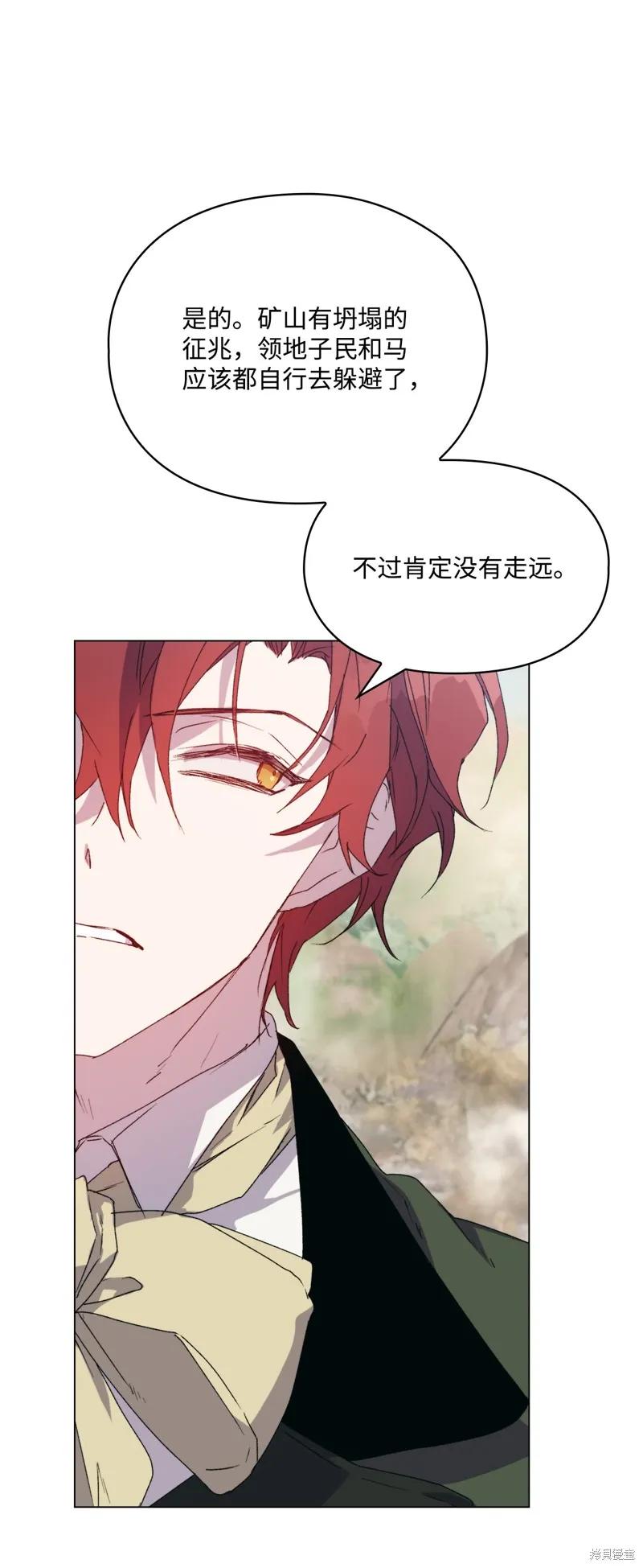 《今生我会好好照顾陛下》第101话 第87页