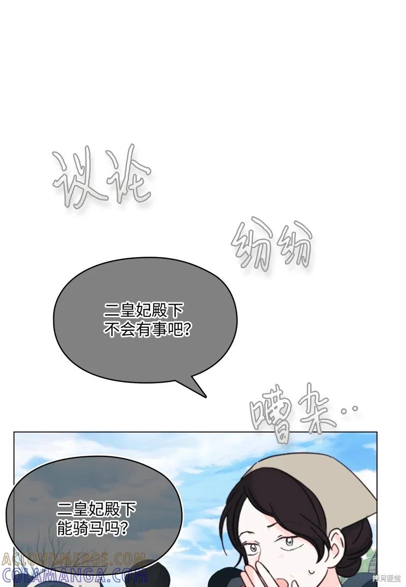 《今生我会好好照顾陛下》第101话 第13页