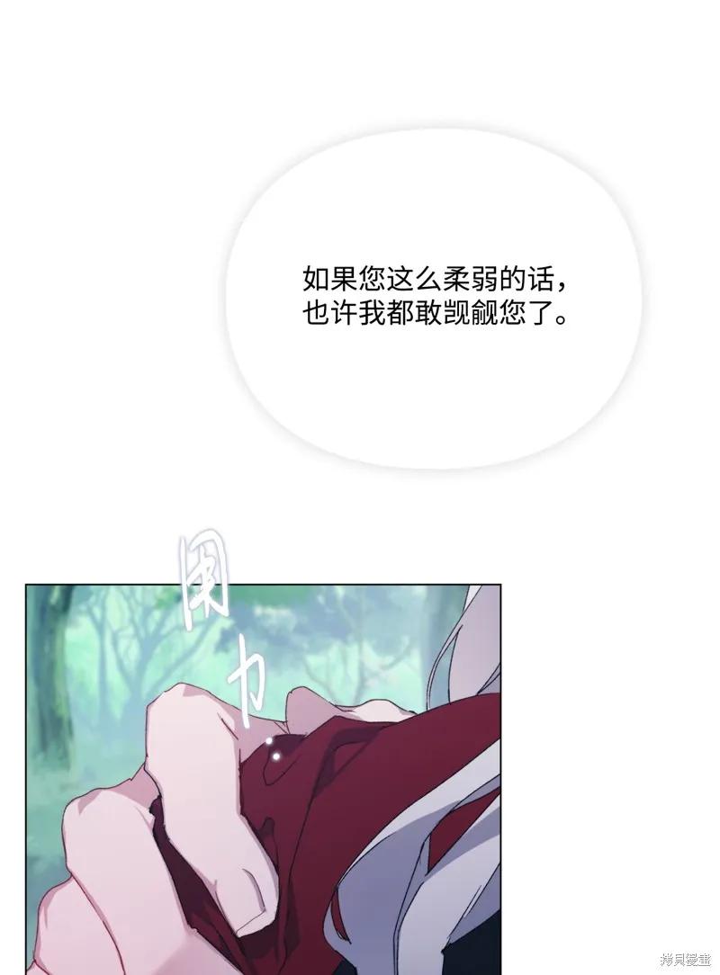 《今生我会好好照顾陛下》第101话 第36页