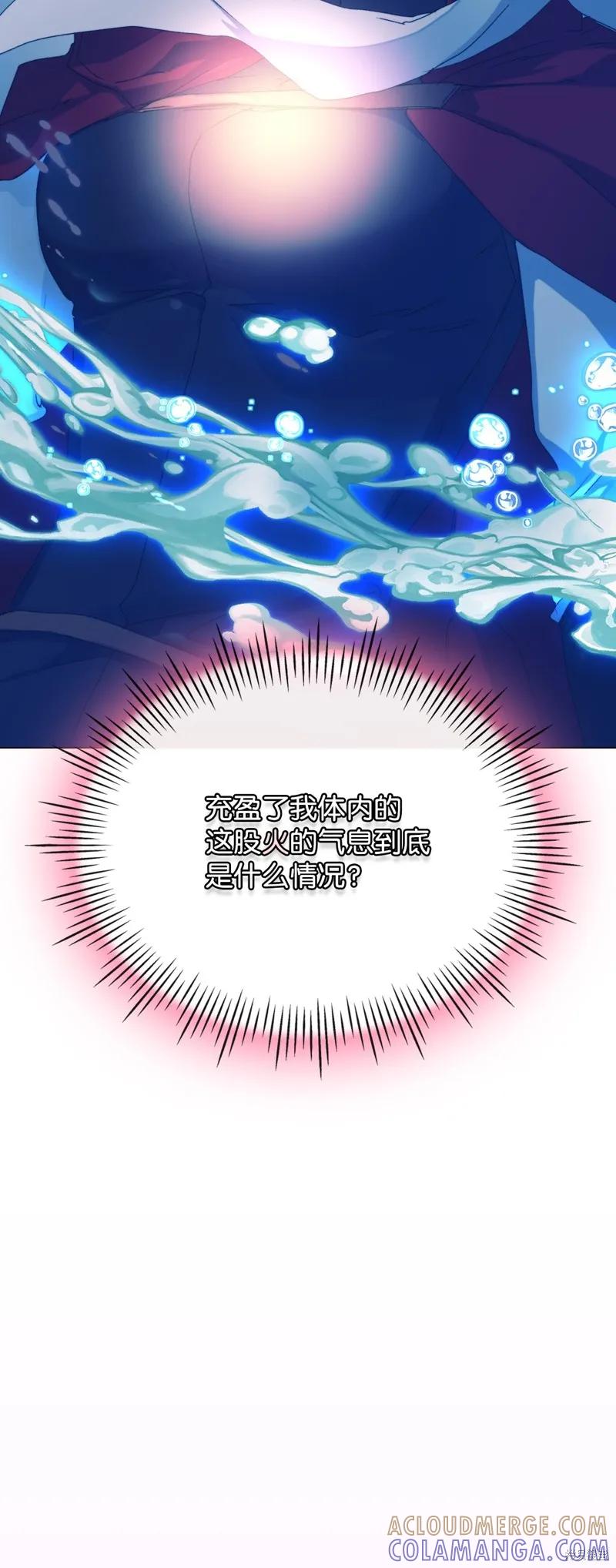 《今生我会好好照顾陛下》第101话 第61页
