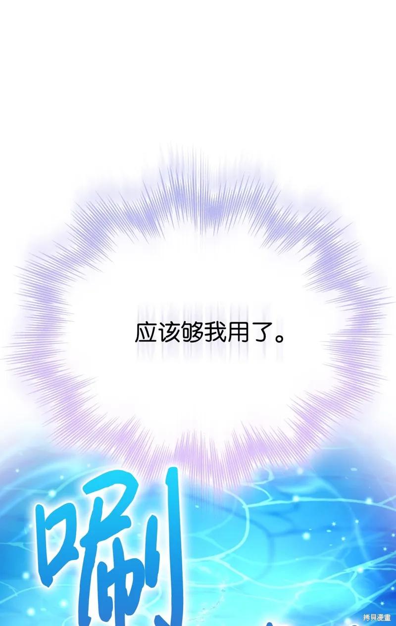 《今生我会好好照顾陛下》第101话 第75页
