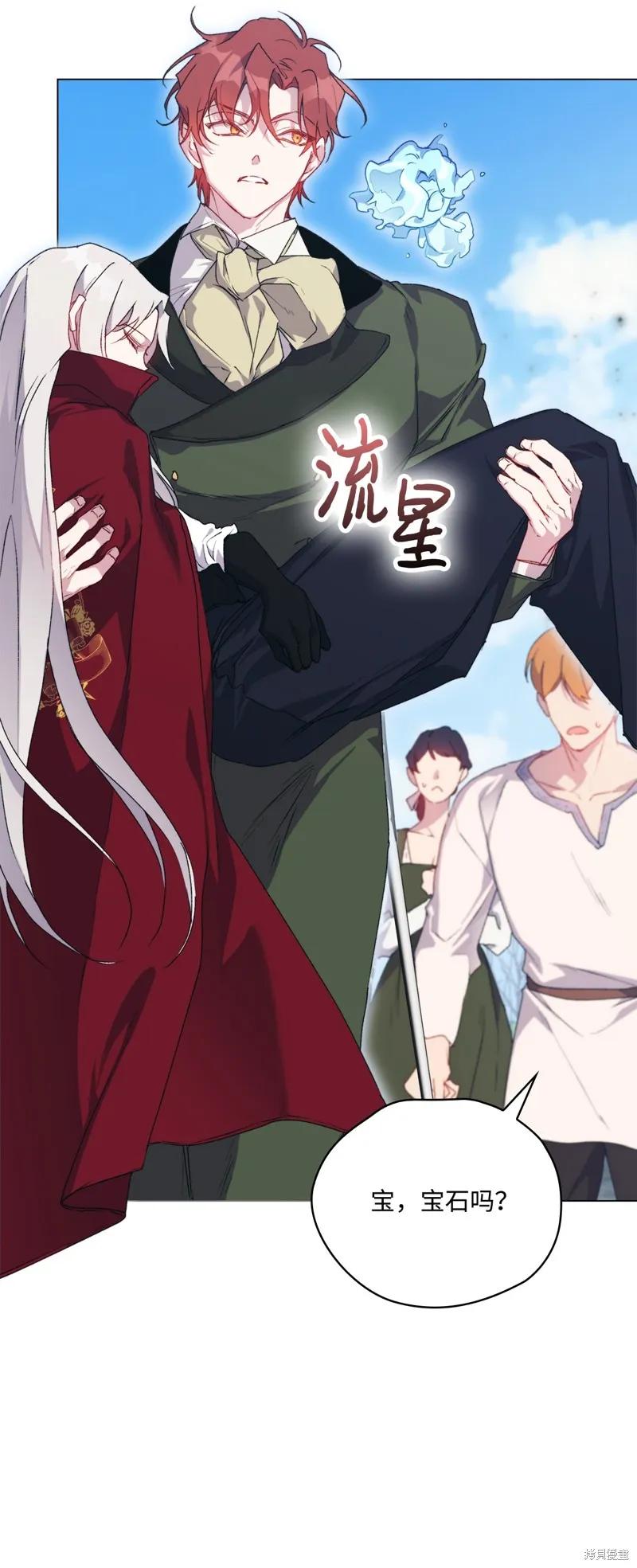 《今生我会好好照顾陛下》第101话 第2页
