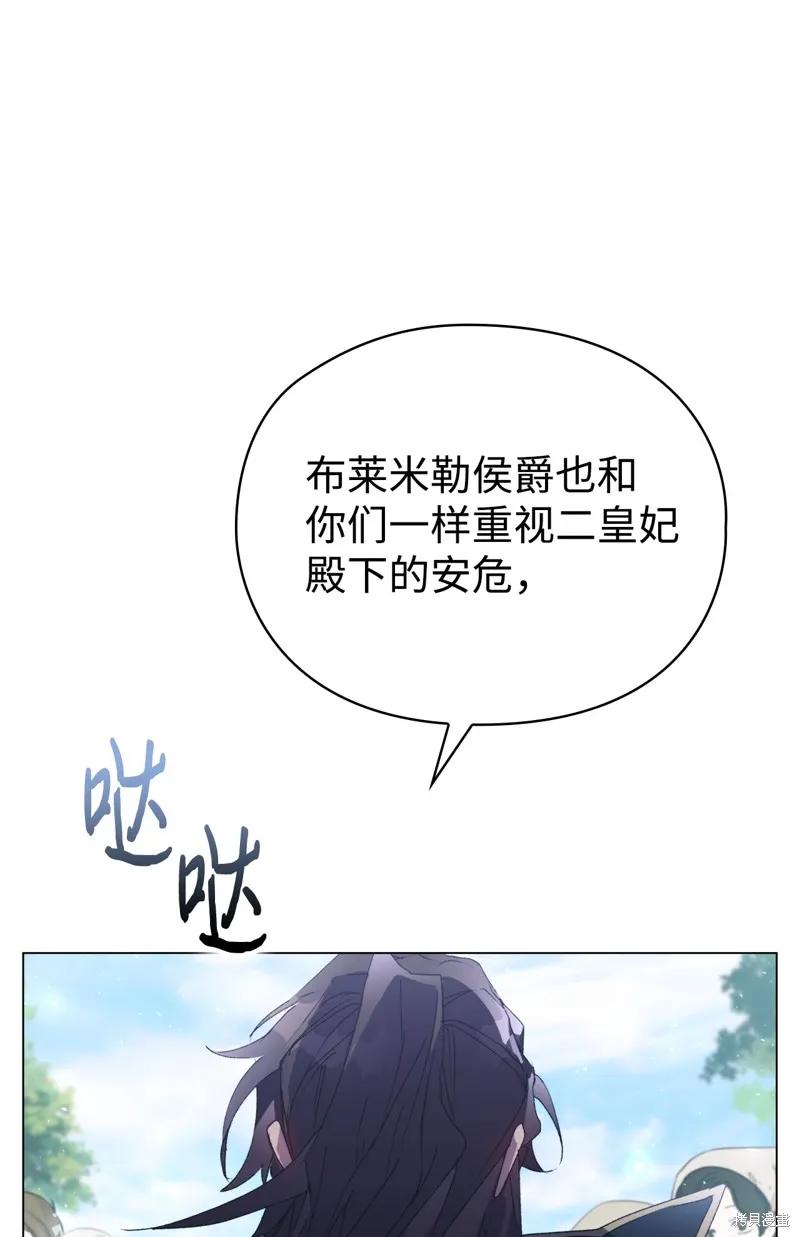 《今生我会好好照顾陛下》第101话 第16页
