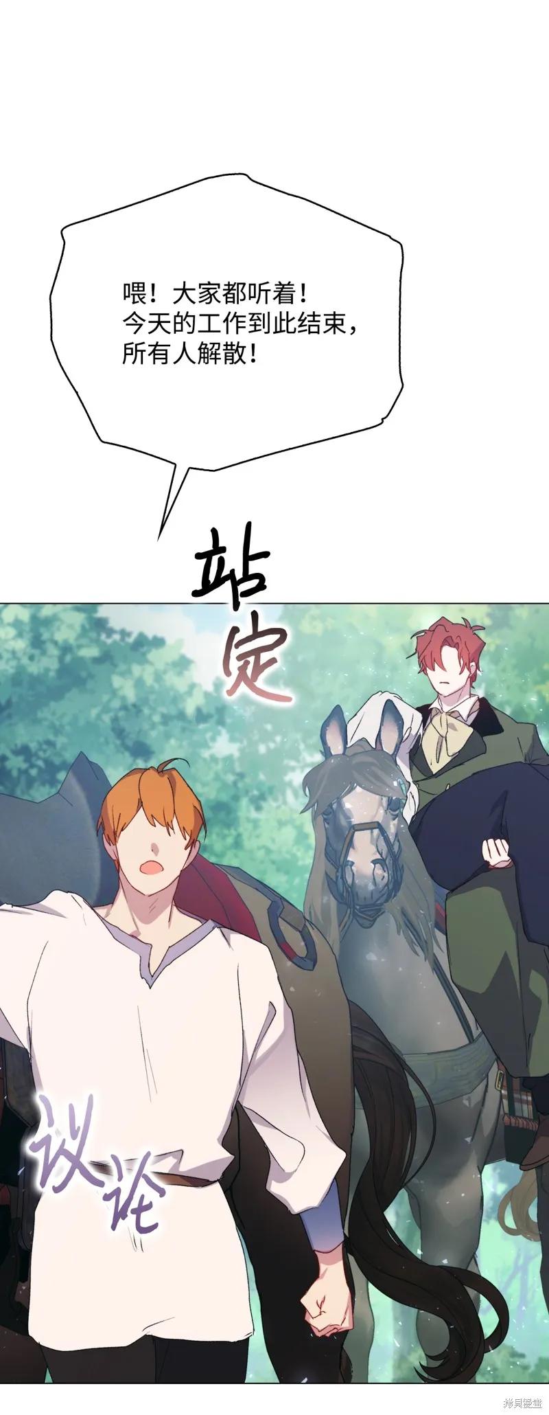 《今生我会好好照顾陛下》第101话 第30页