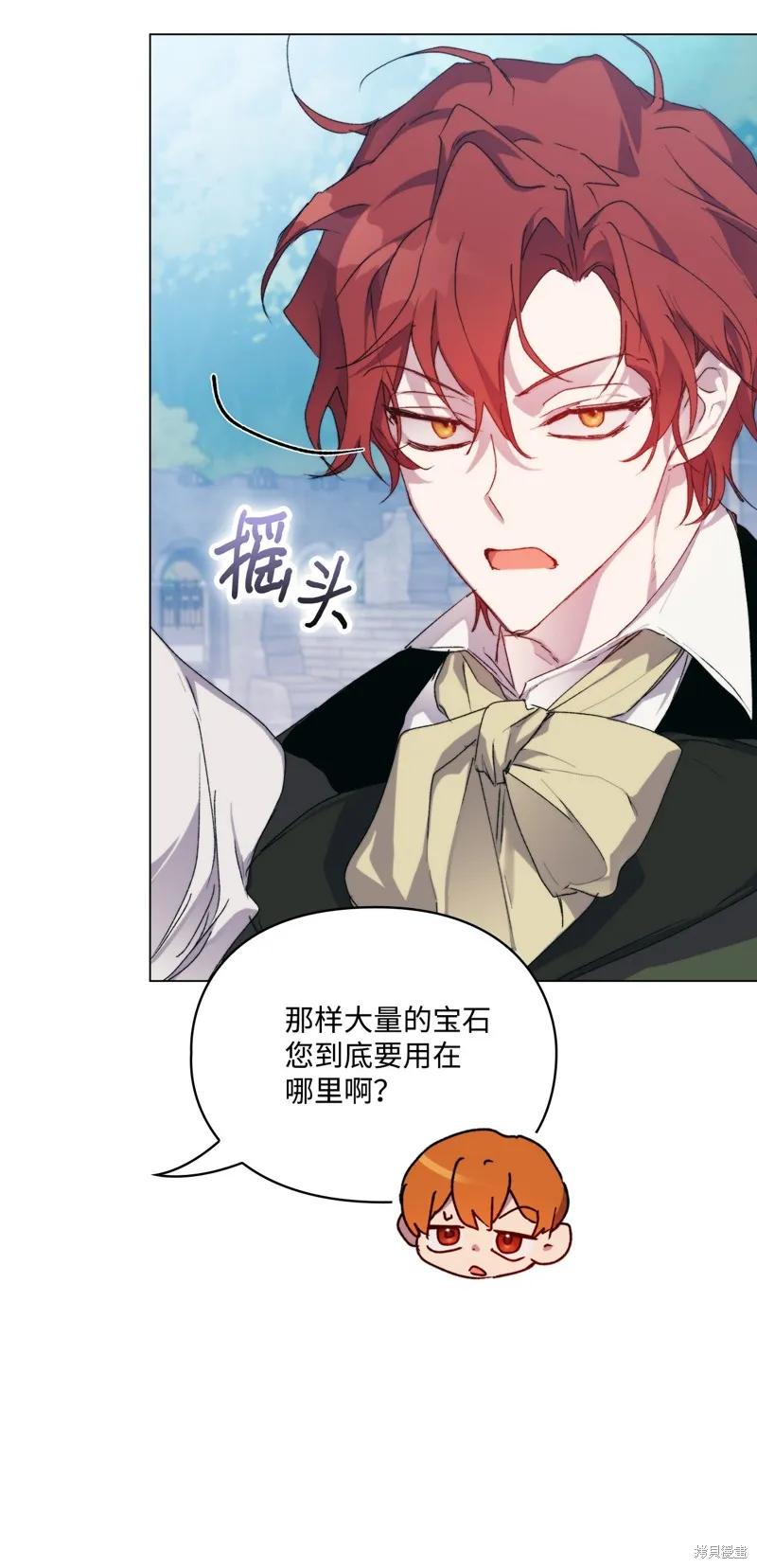 《今生我会好好照顾陛下》第101话 第7页