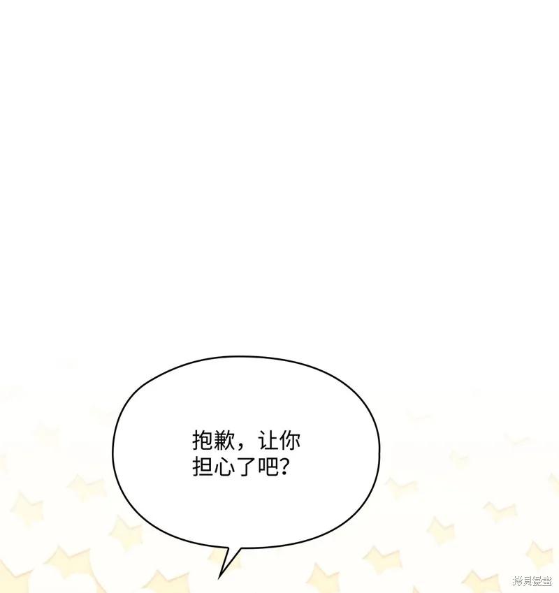 《今生我会好好照顾陛下》第101话 第84页