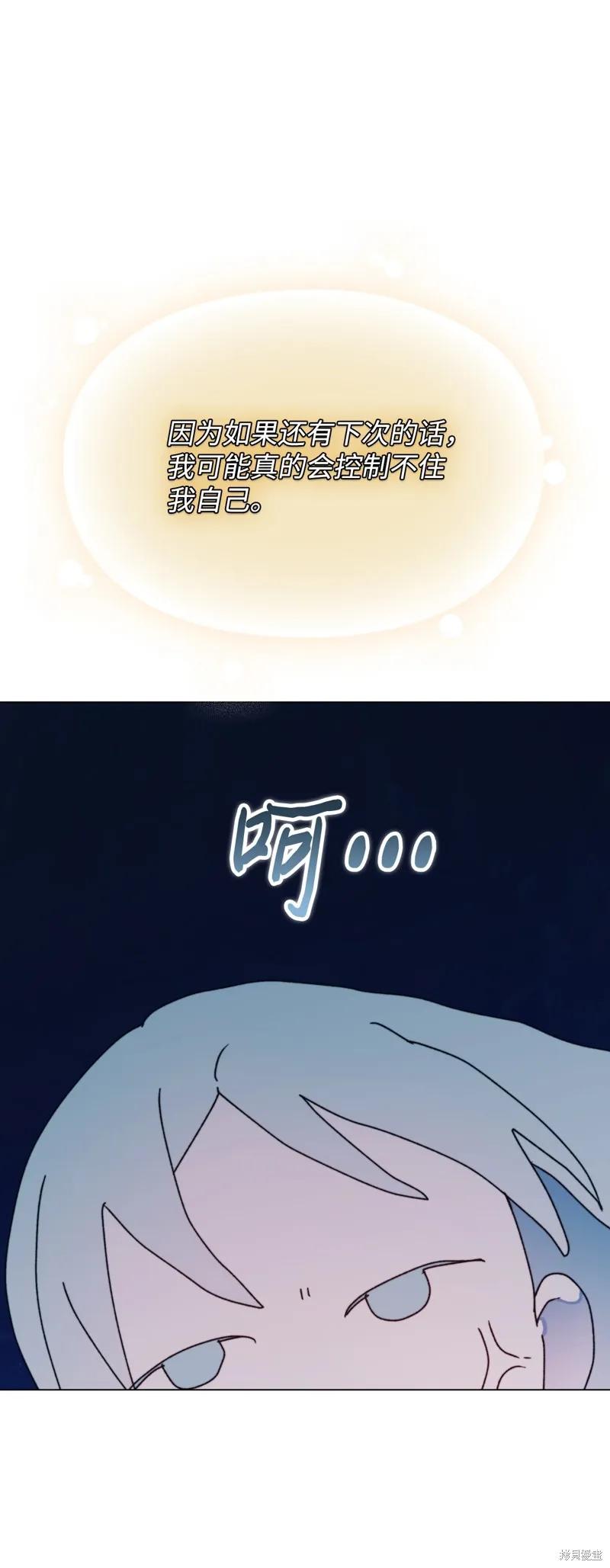 《今生我会好好照顾陛下》第101话 第70页