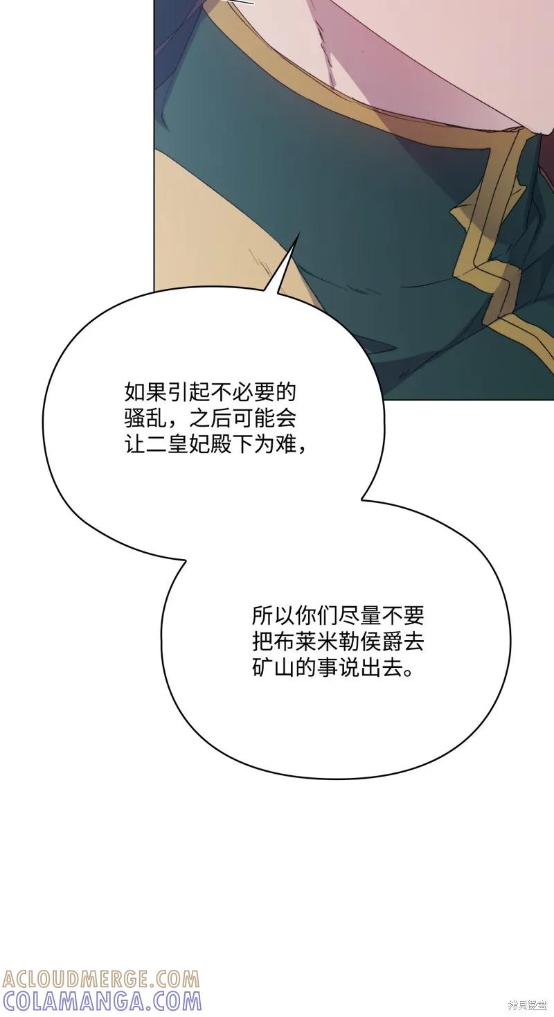 《今生我会好好照顾陛下》第101话 第21页