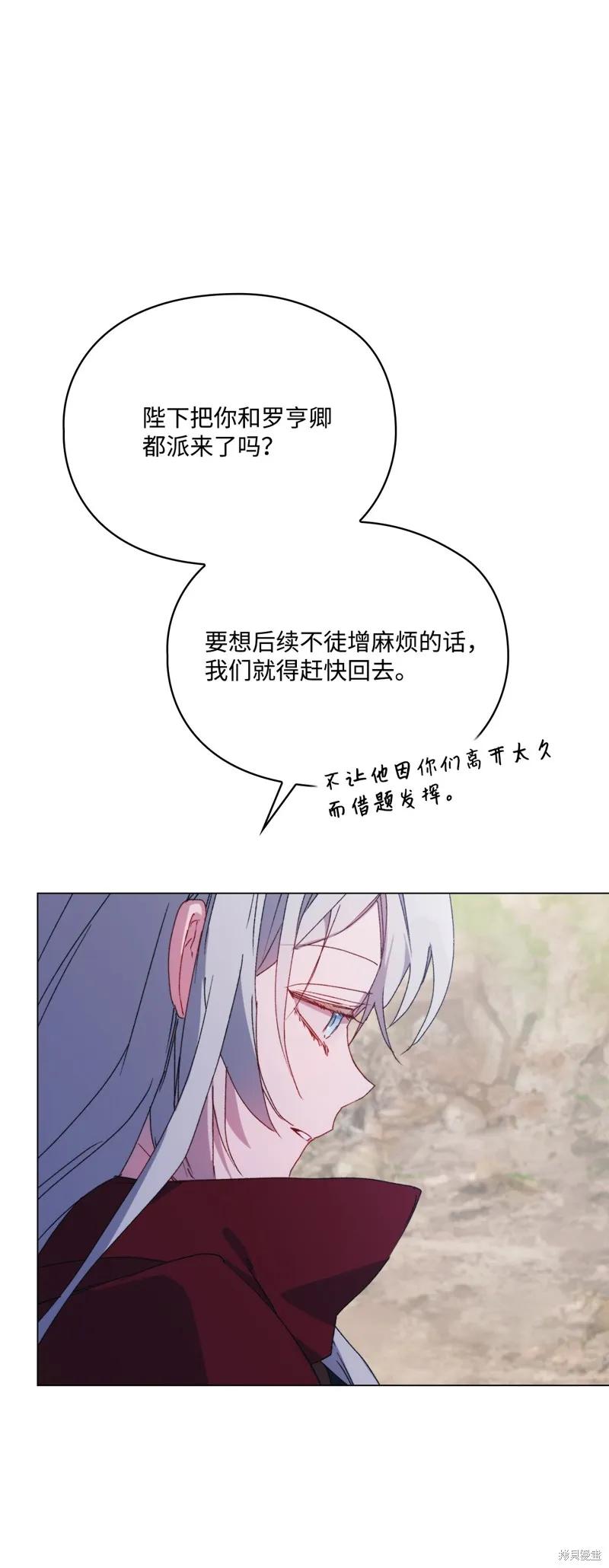 《今生我会好好照顾陛下》第101话 第86页