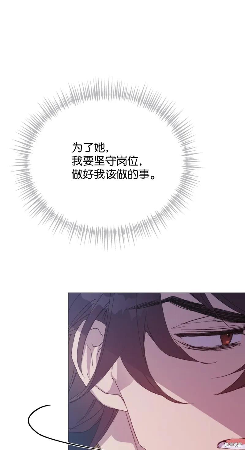 《今生我会好好照顾陛下》第101话 第20页