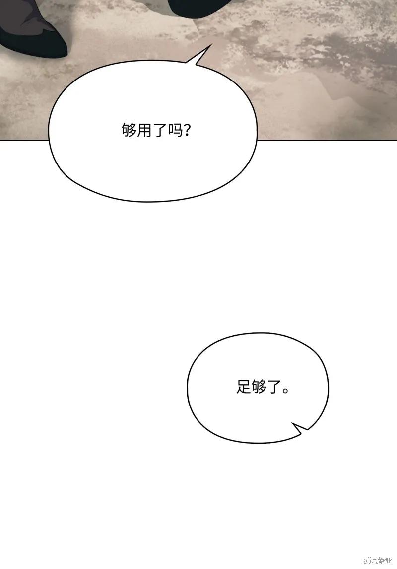 《今生我会好好照顾陛下》第101话 第83页