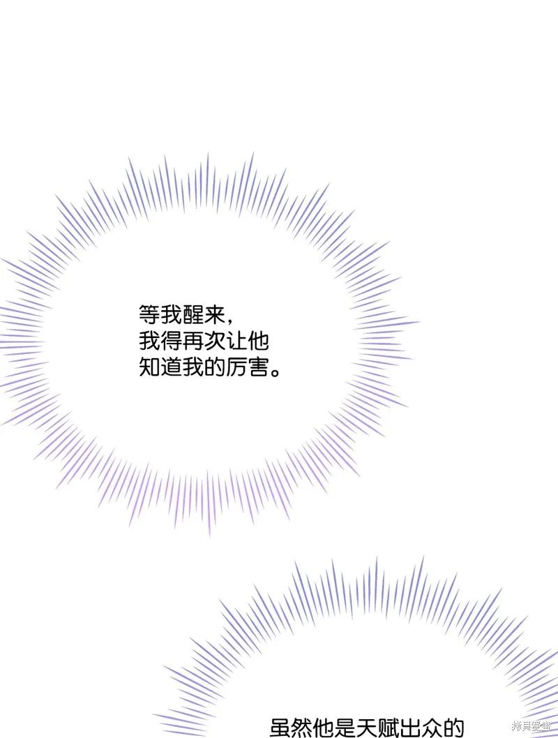 《今生我会好好照顾陛下》第101话 第71页