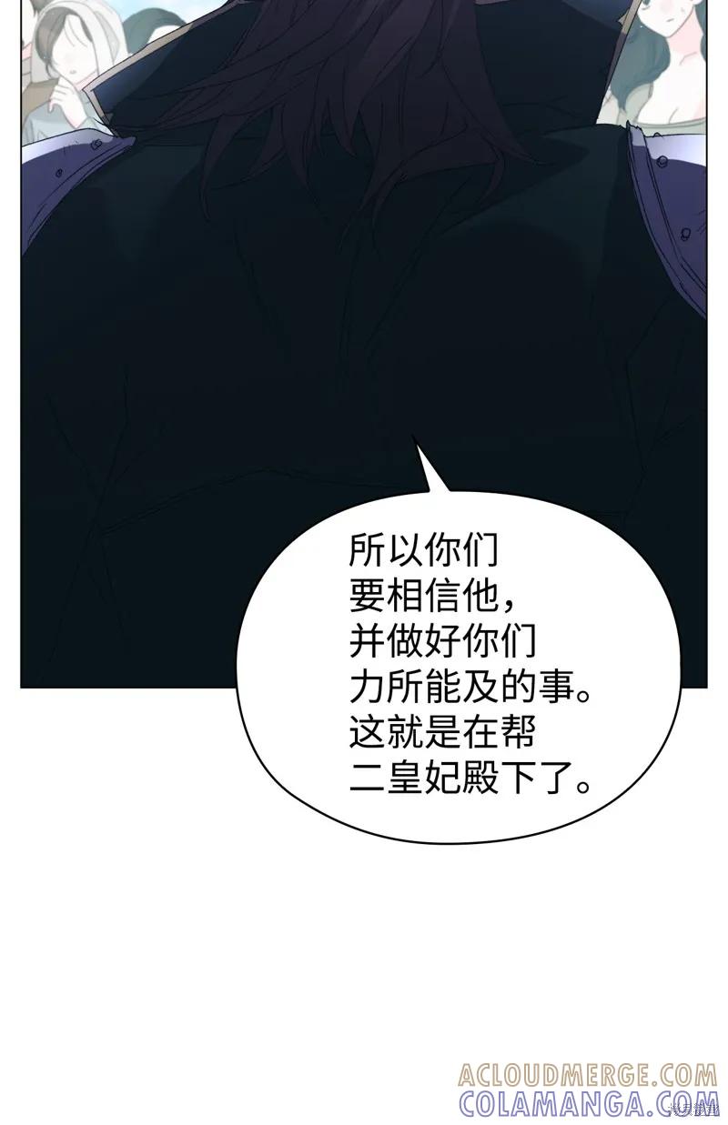 《今生我会好好照顾陛下》第101话 第17页