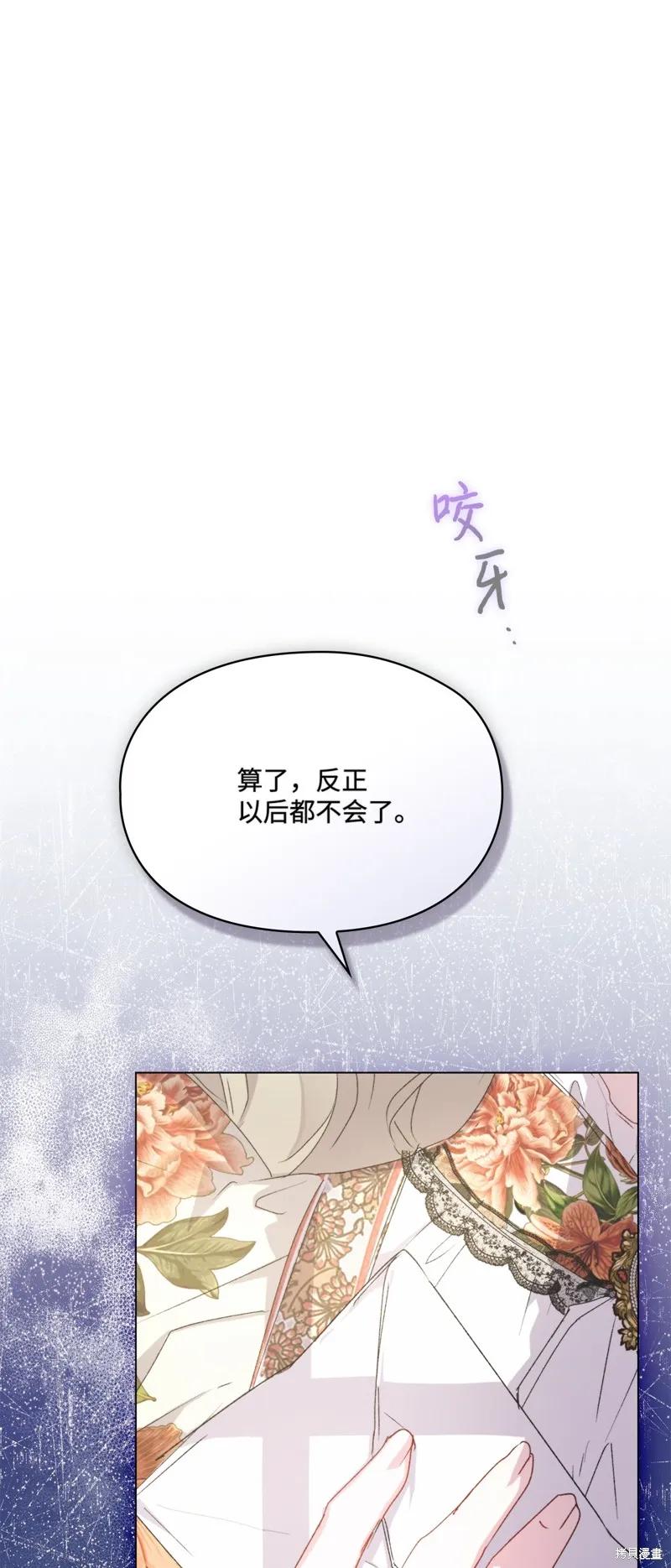 《今生我会好好照顾陛下》第101话 第99页