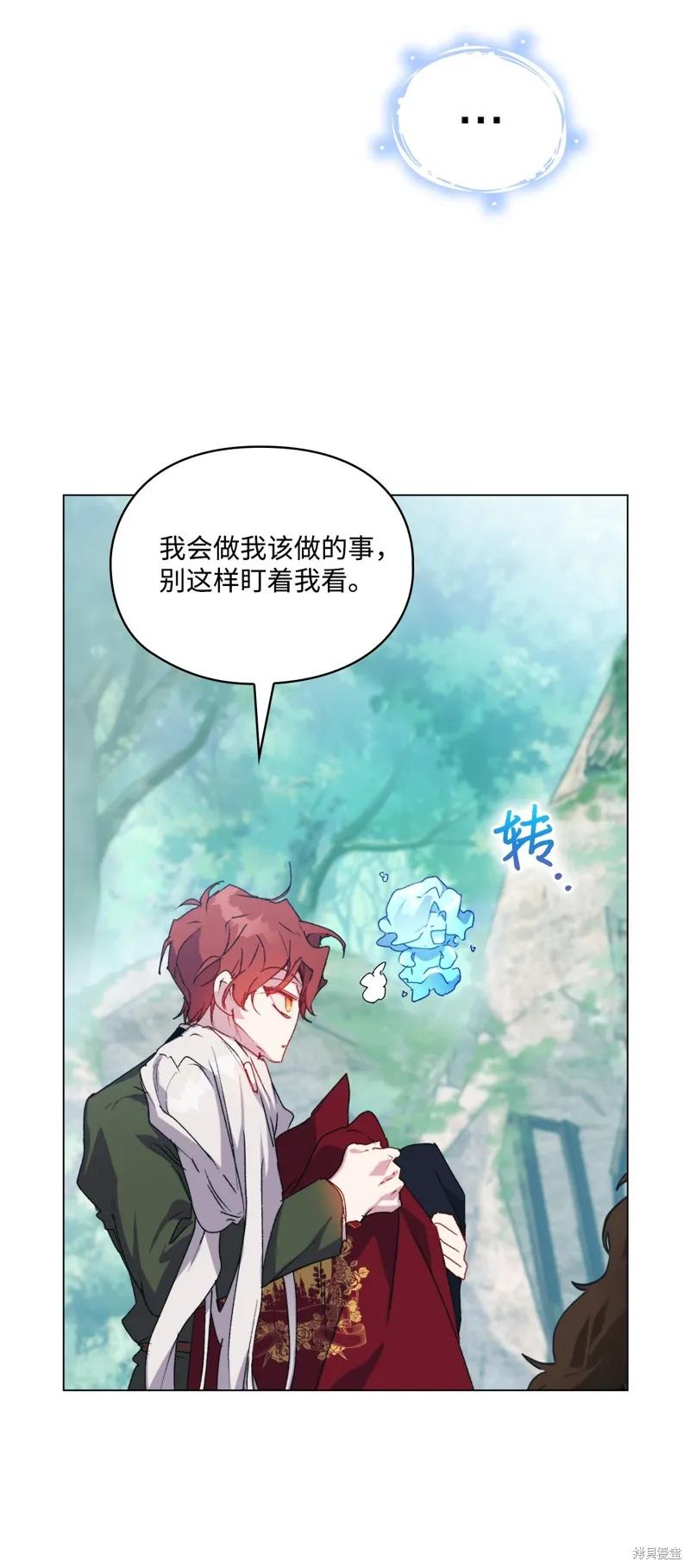《今生我会好好照顾陛下》第101话 第46页
