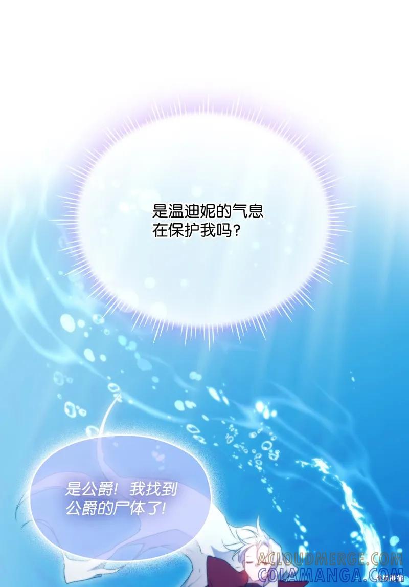 《今生我会好好照顾陛下》第101话 第57页