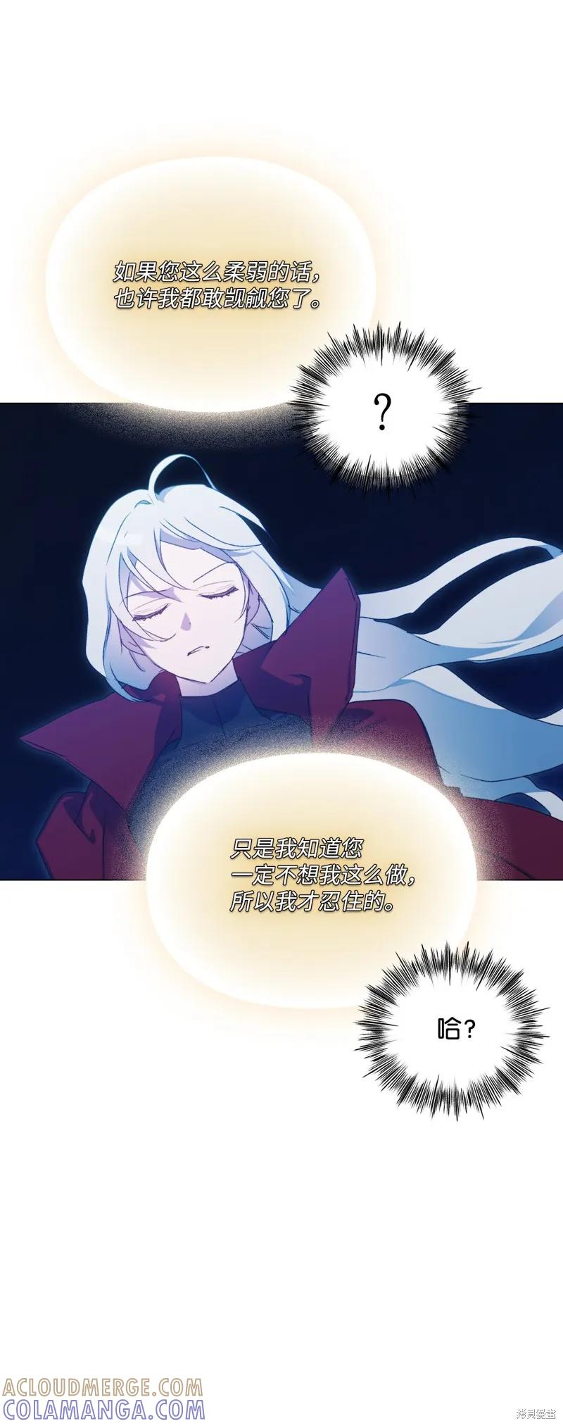 《今生我会好好照顾陛下》第101话 第69页