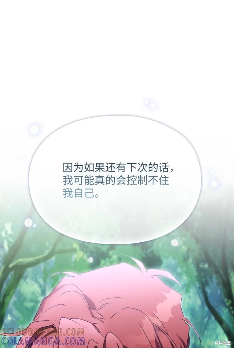 《今生我会好好照顾陛下》第101话 第41页