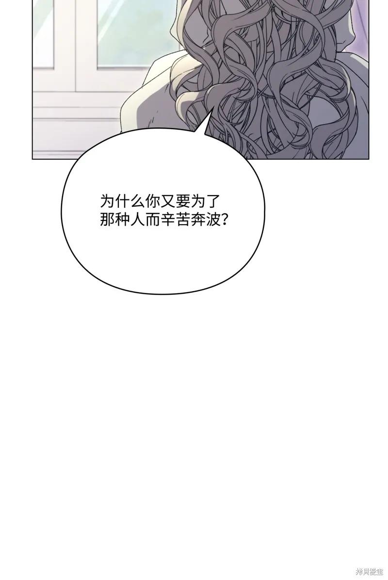 《今生我会好好照顾陛下》第101话 第98页