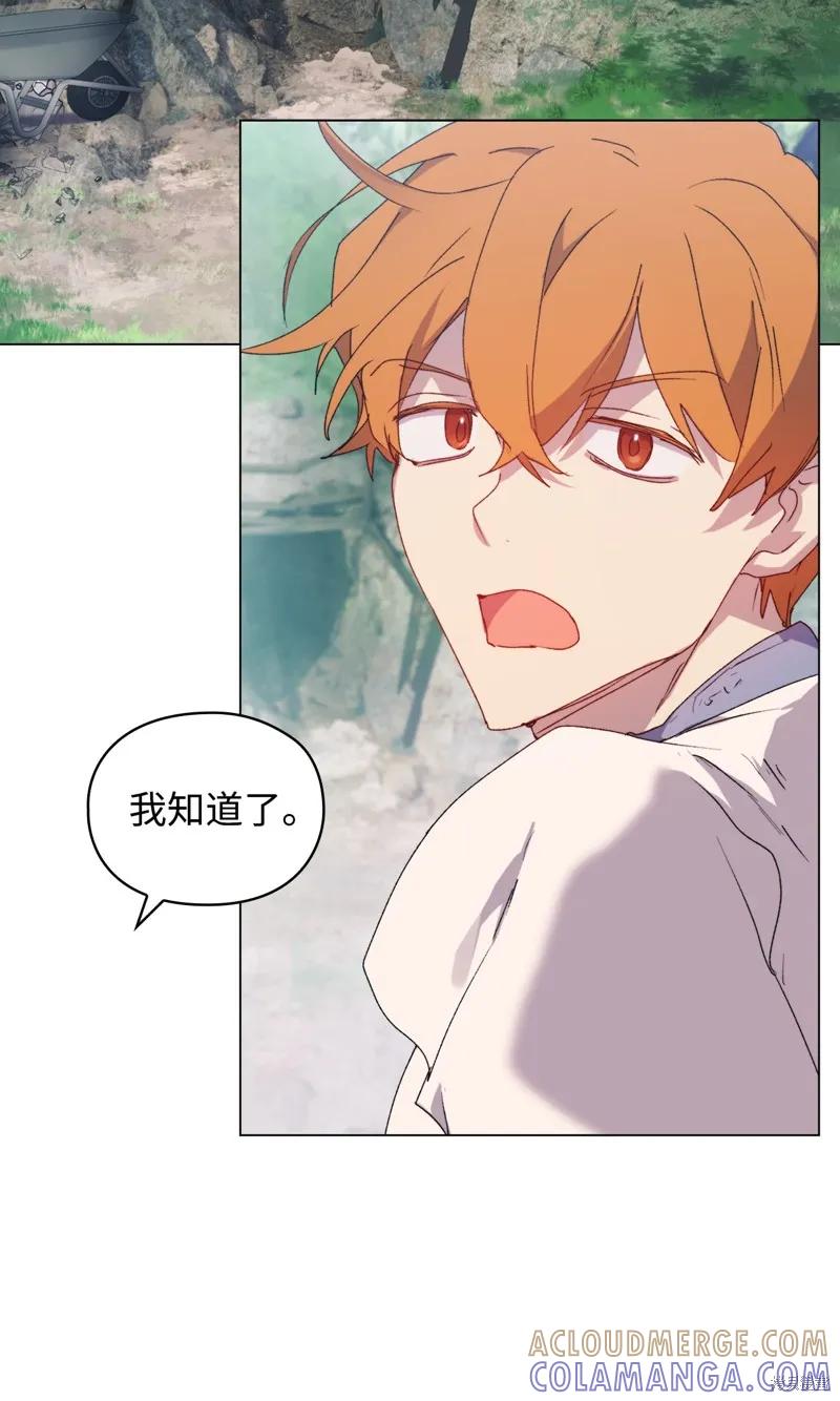 《今生我会好好照顾陛下》第101话 第29页