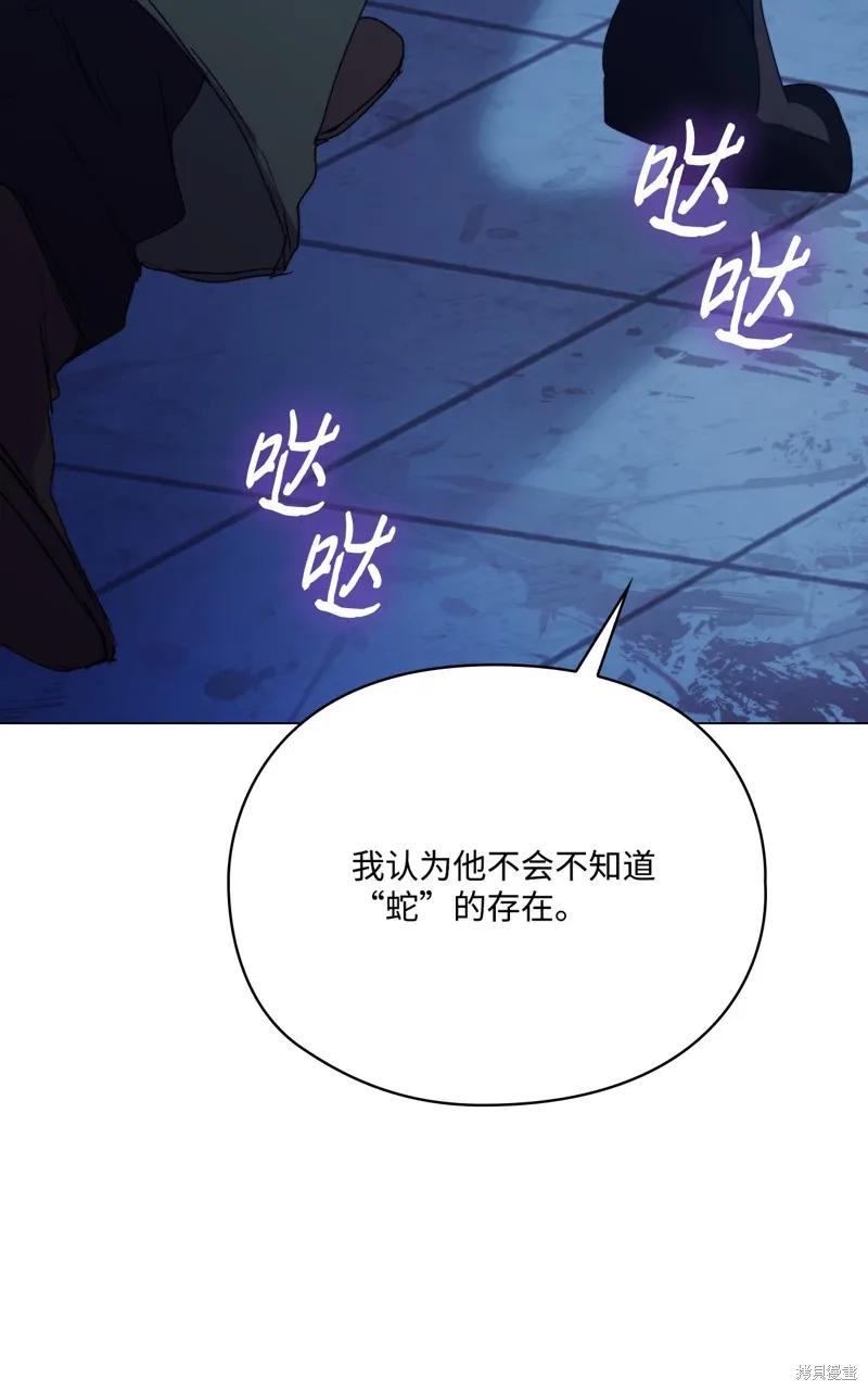 《今生我会好好照顾陛下》第102话 第48页