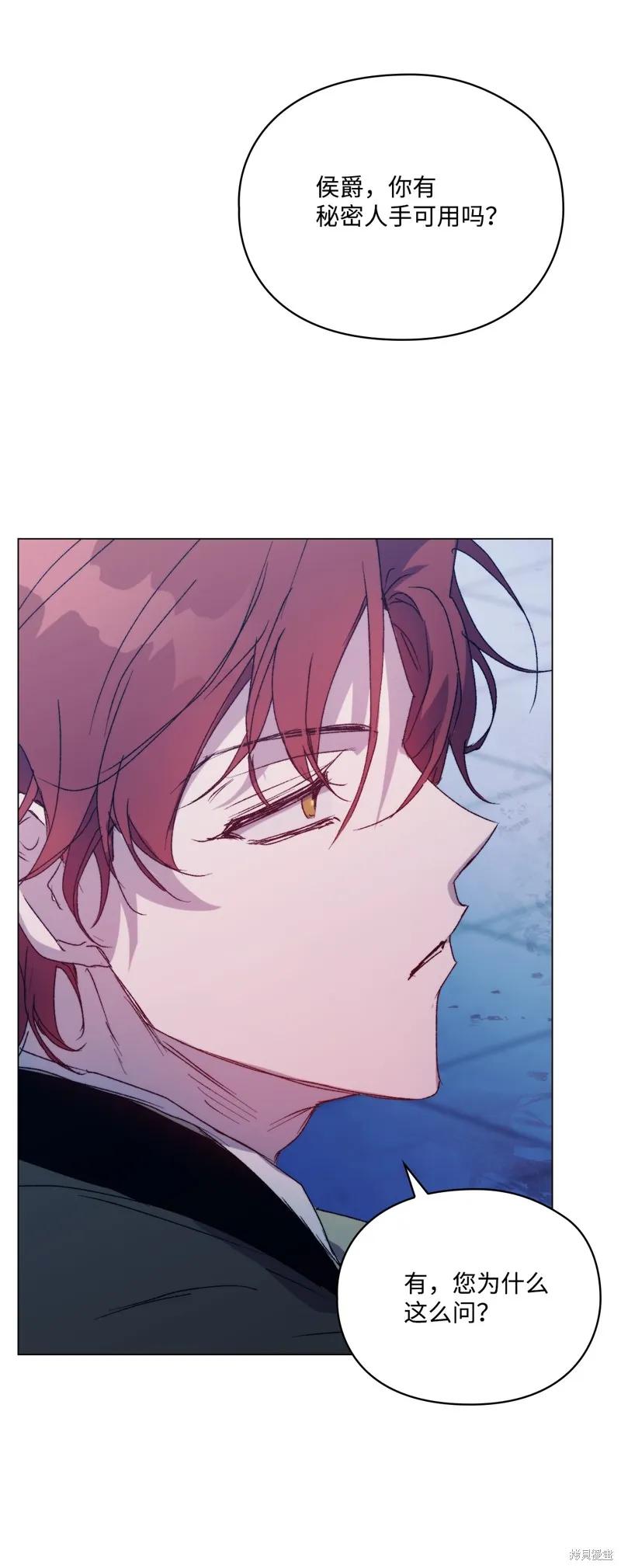 《今生我会好好照顾陛下》第102话 第46页