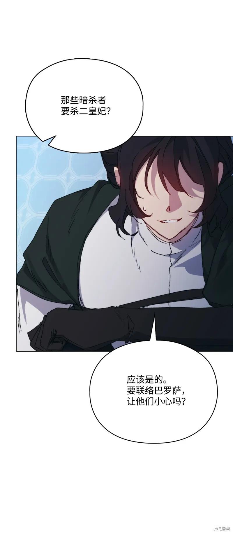 《今生我会好好照顾陛下》第102话 第8页