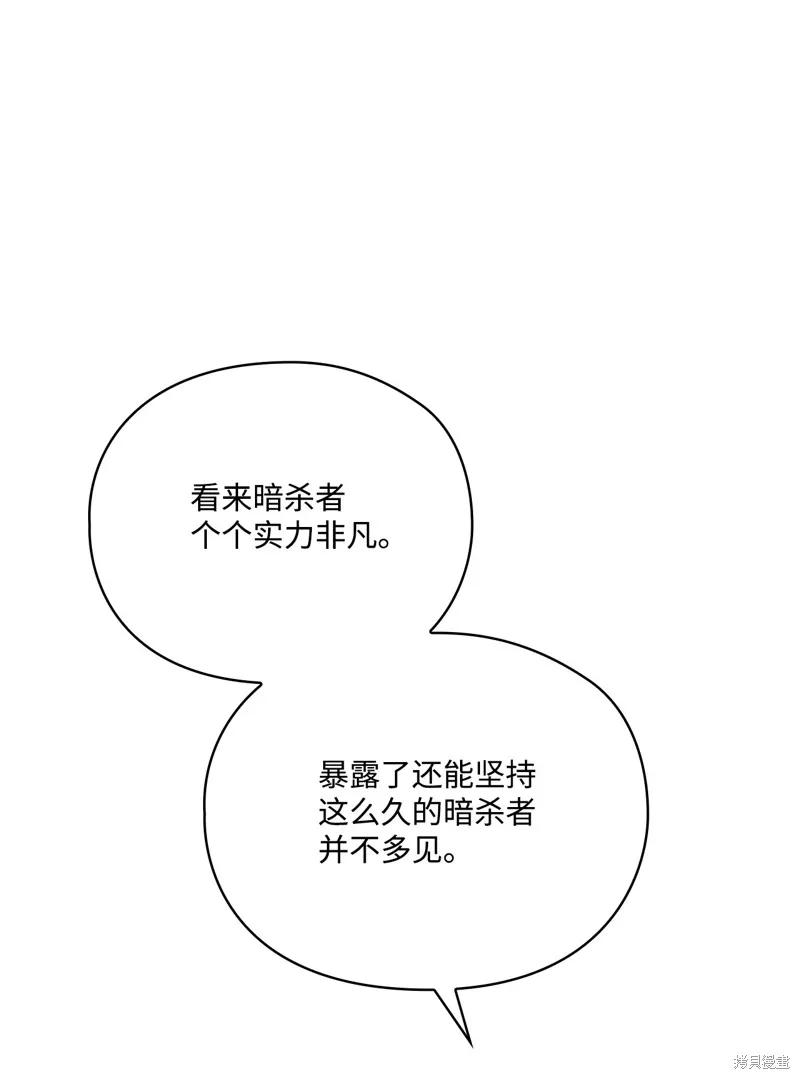 《今生我会好好照顾陛下》第102话 第23页