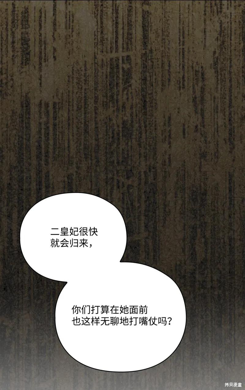 《今生我会好好照顾陛下》第102话 第98页