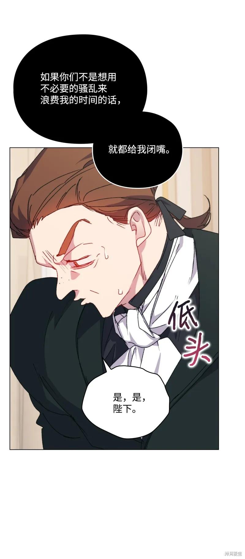 《今生我会好好照顾陛下》第102话 第102页