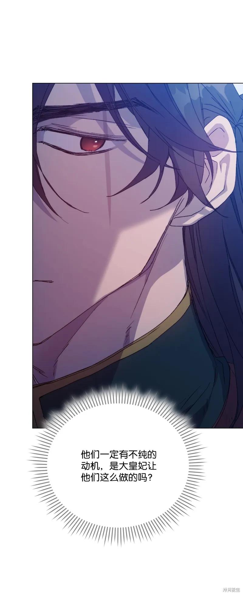 《今生我会好好照顾陛下》第102话 第79页