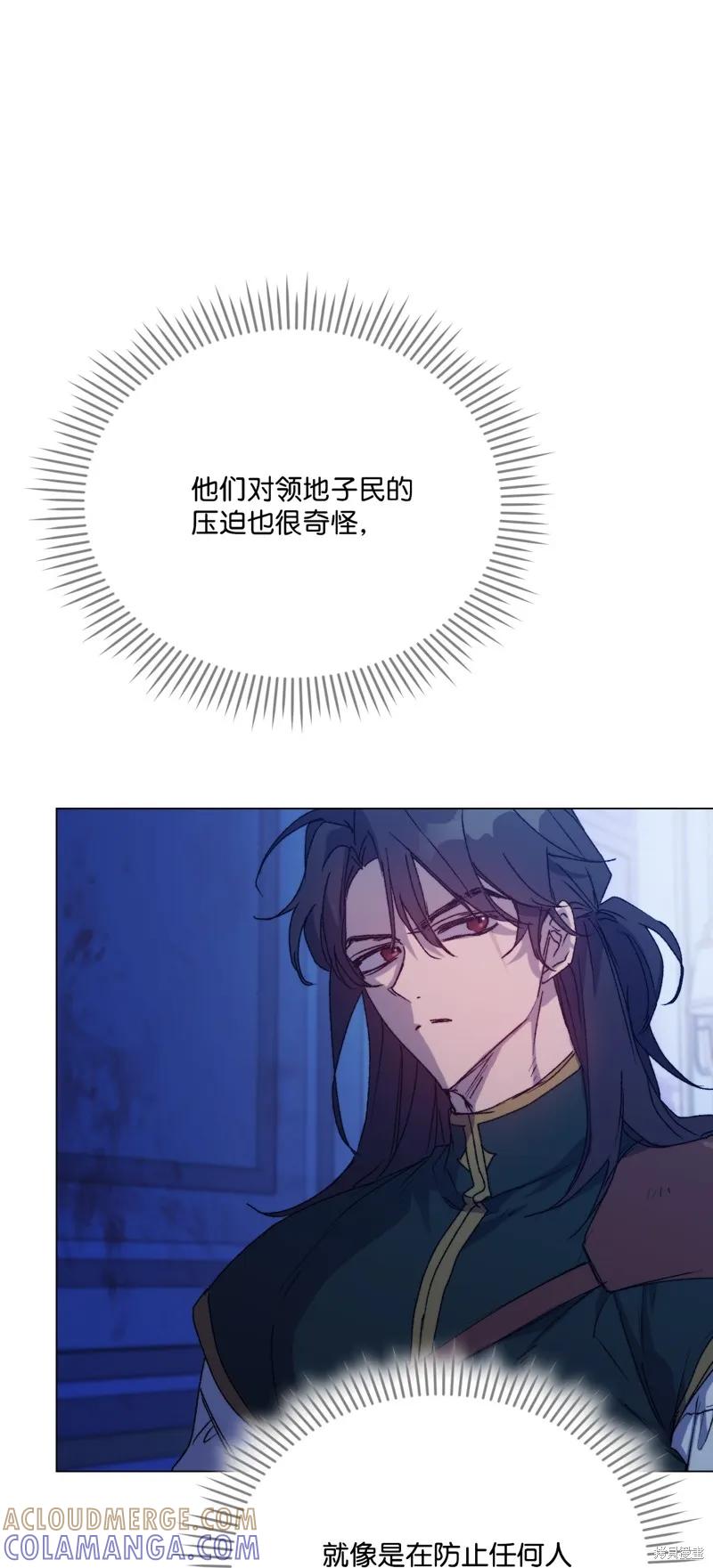 《今生我会好好照顾陛下》第102话 第77页