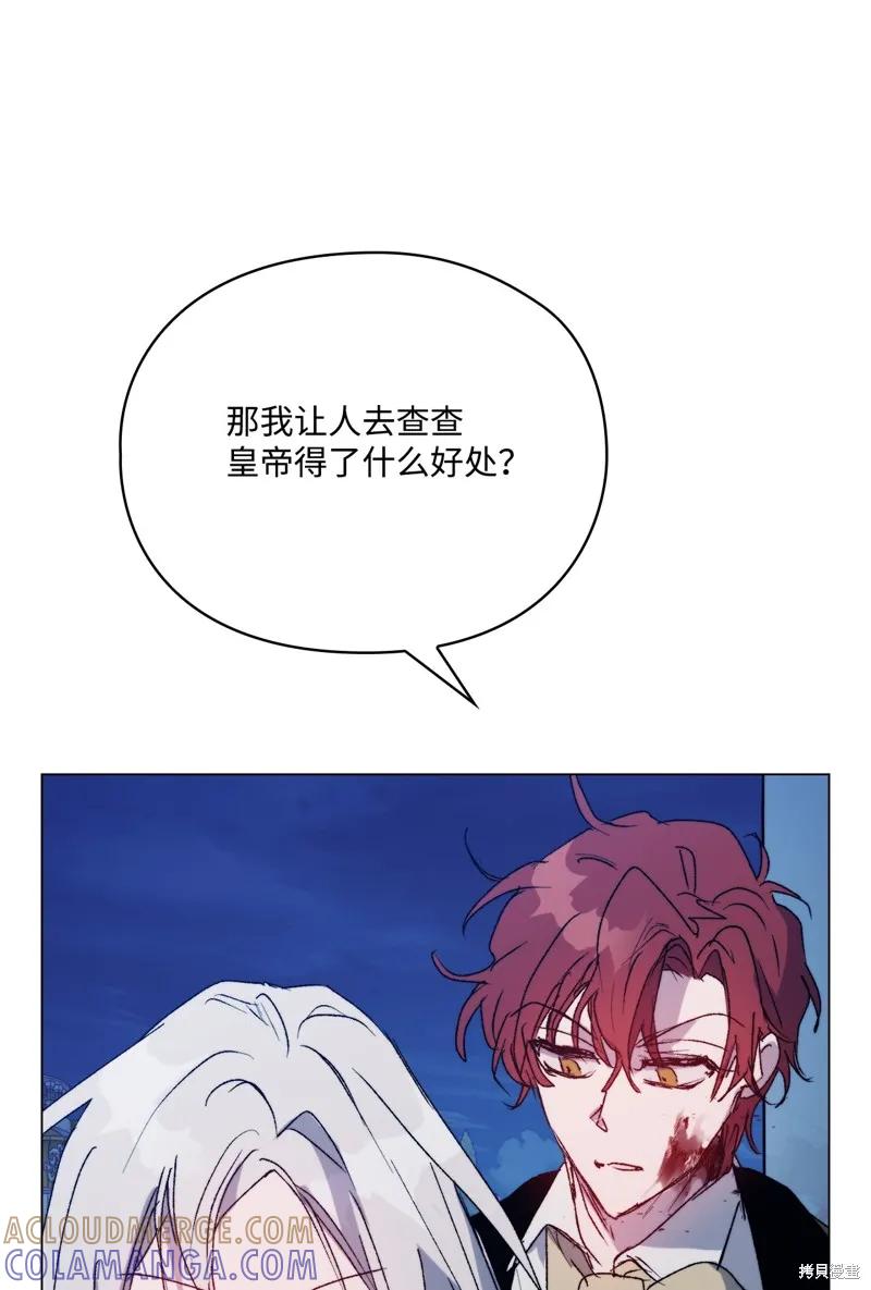 《今生我会好好照顾陛下》第102话 第53页