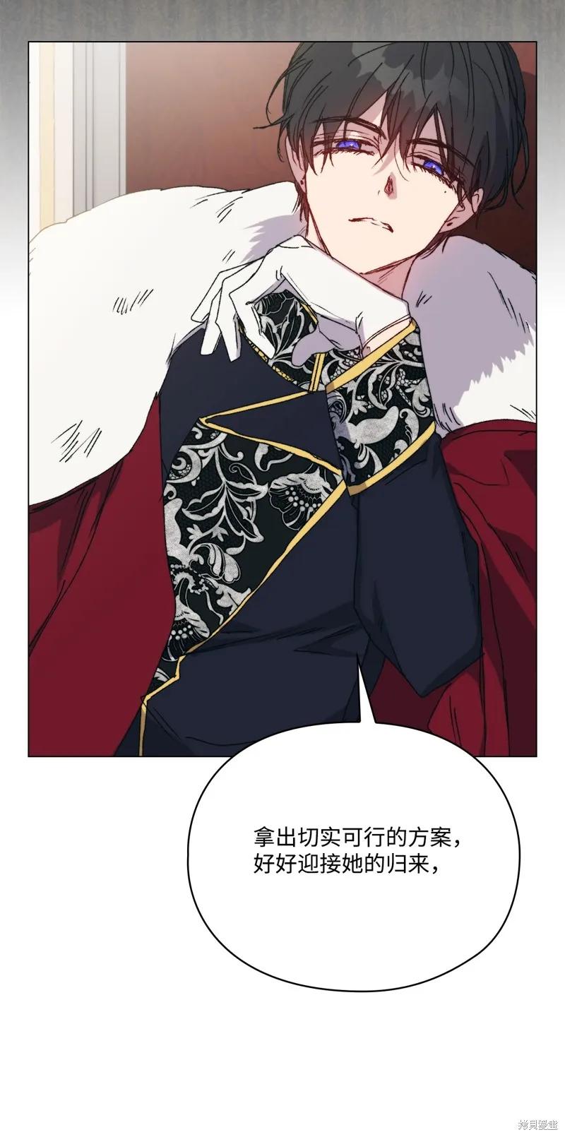 《今生我会好好照顾陛下》第102话 第99页