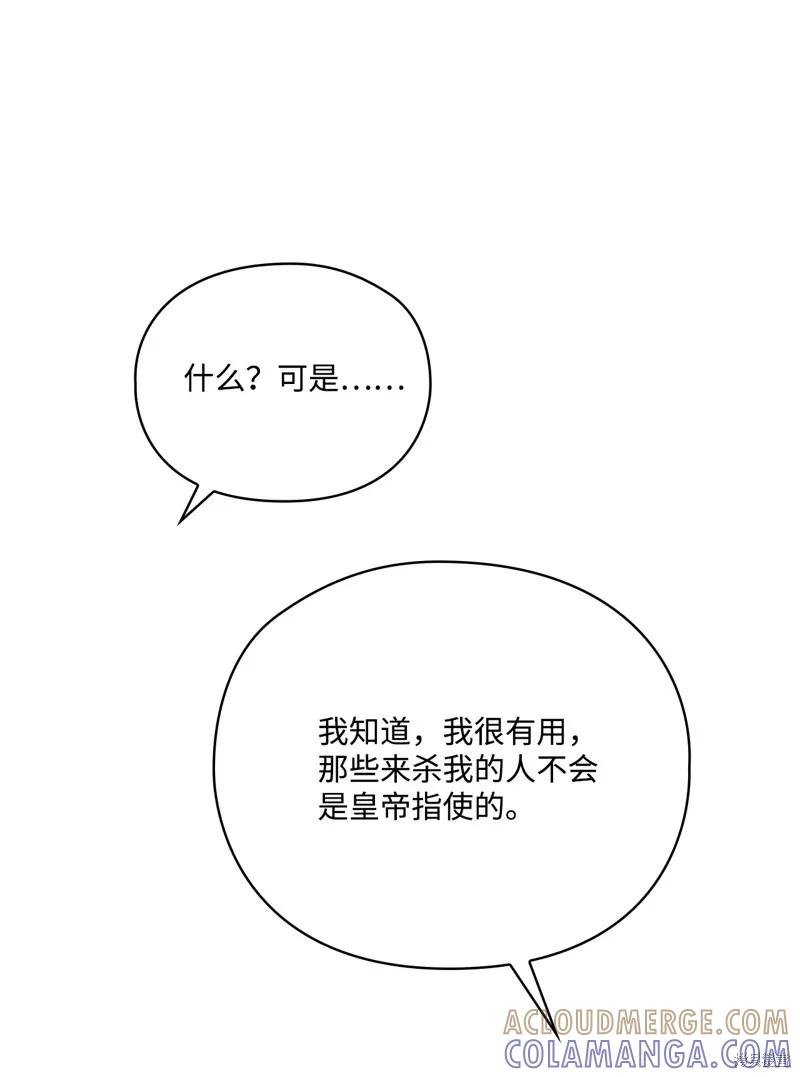 《今生我会好好照顾陛下》第102话 第49页