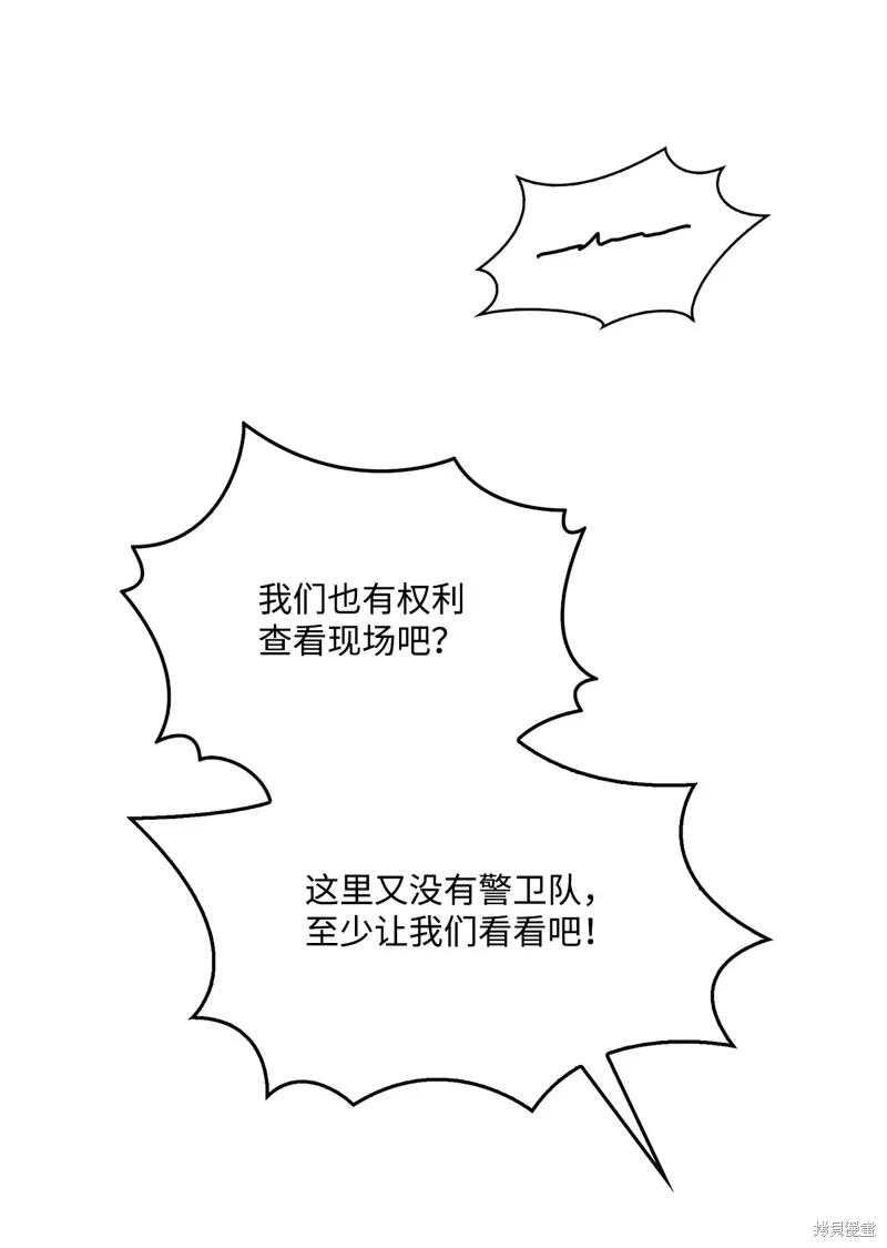 《今生我会好好照顾陛下》第102话 第75页