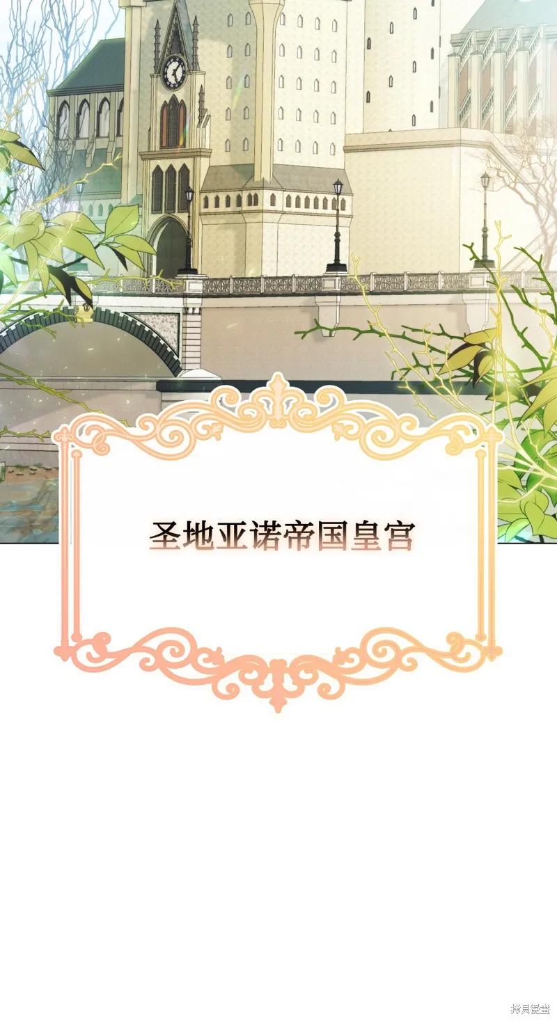《今生我会好好照顾陛下》第102话 第2页