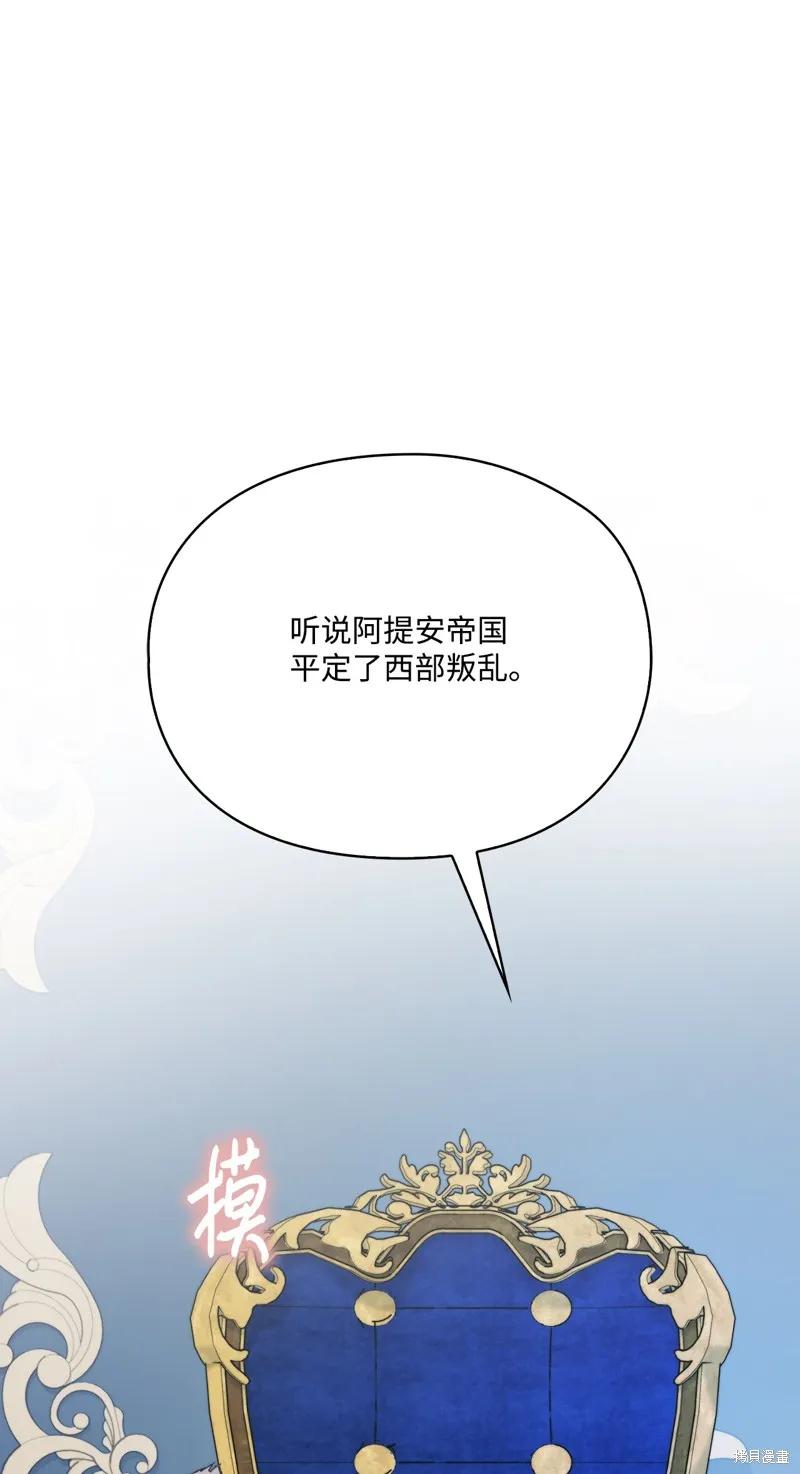 《今生我会好好照顾陛下》第102话 第3页