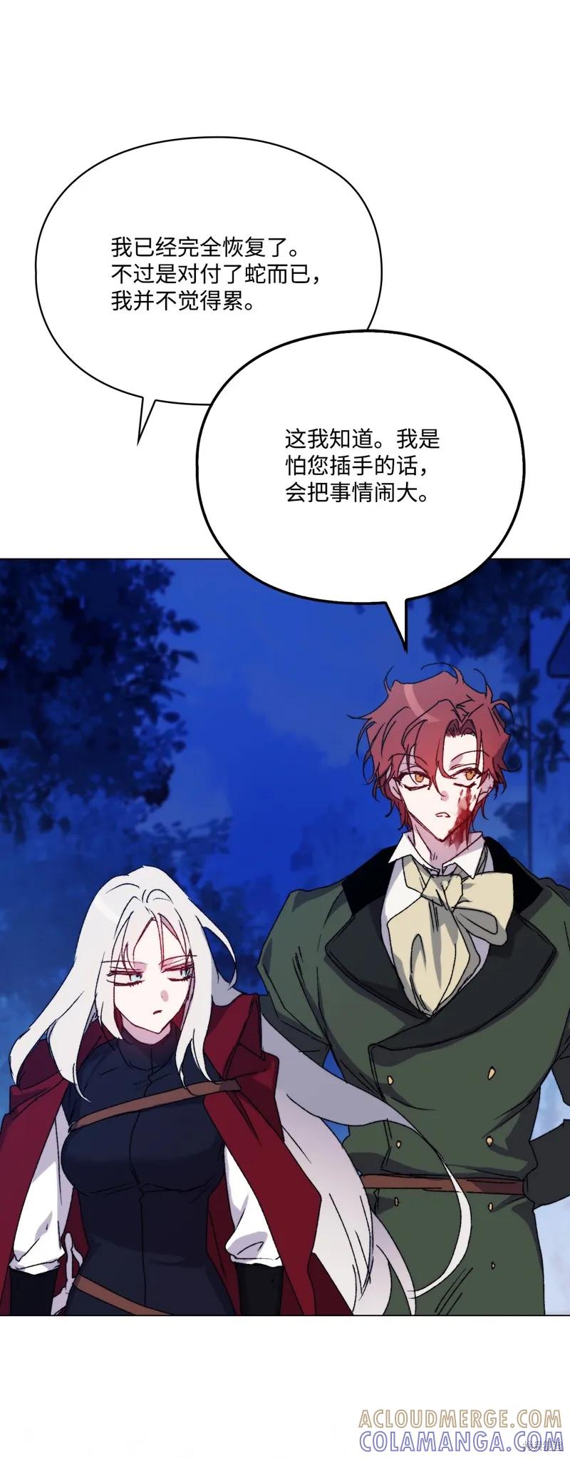 《今生我会好好照顾陛下》第102话 第57页