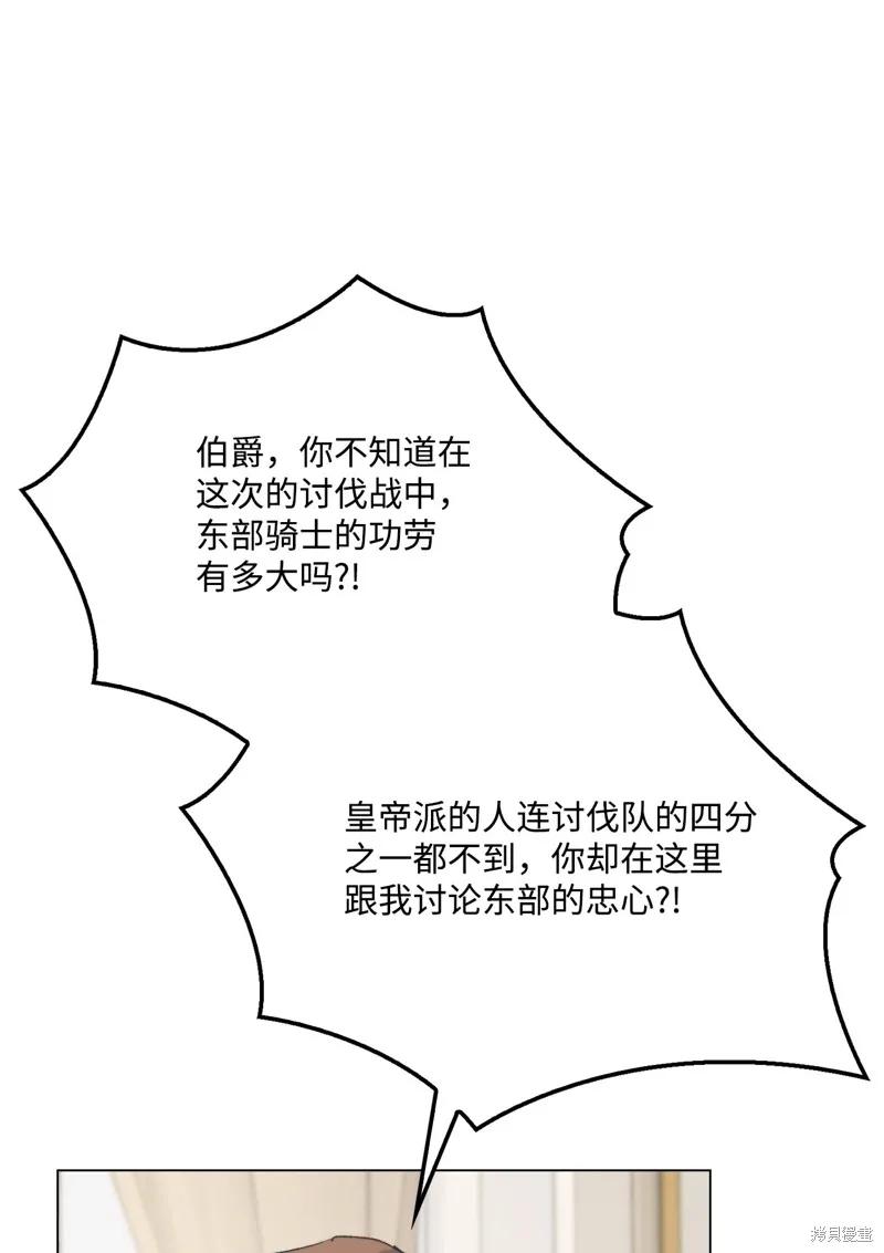 《今生我会好好照顾陛下》第102话 第90页