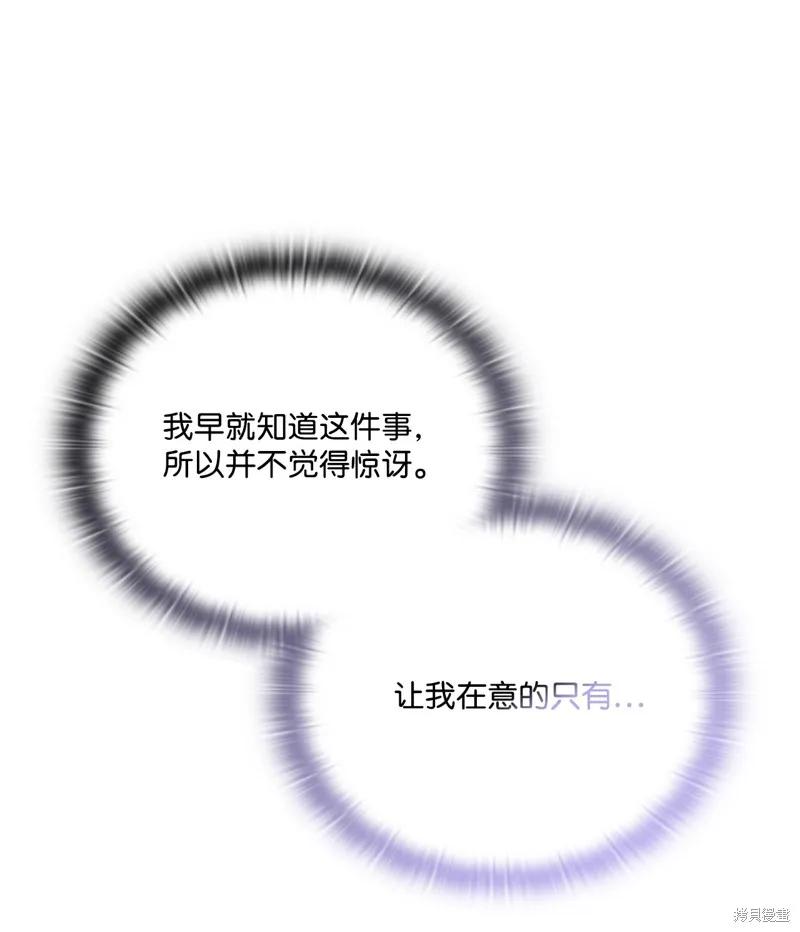 《今生我会好好照顾陛下》第102话 第36页