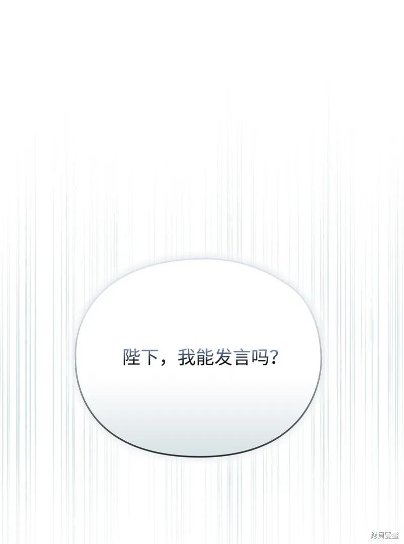 《今生我会好好照顾陛下》第102话 第104页